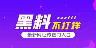 黑料网姐姐-黑料网姐姐-明星黑料曝光平台